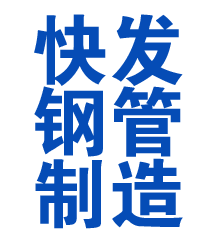 揭东方管厂